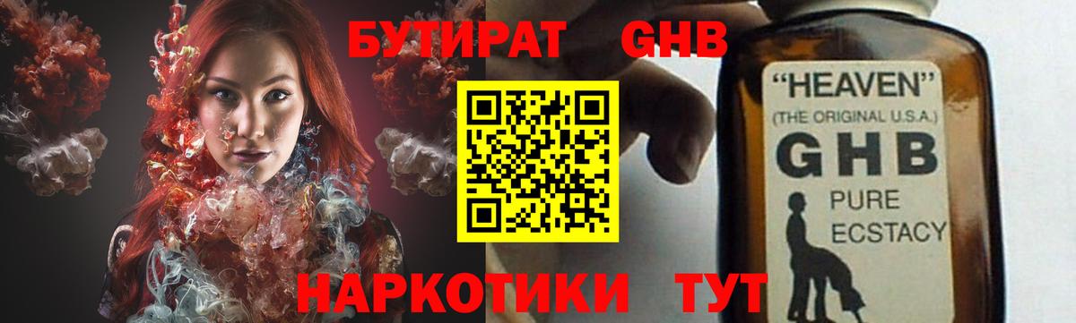 Бутират 1.4BDO Выборг