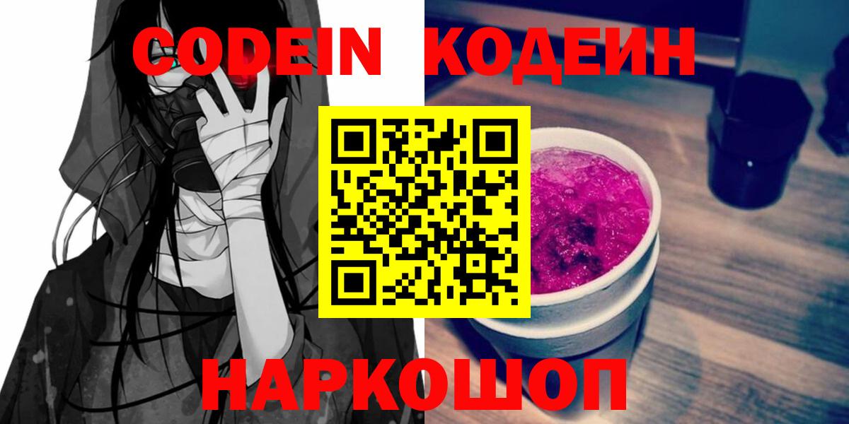 Кодеин напиток Lean (лин)  Вход с VPN  Кодеиновый сироп Lean напиток Lean (лин)  Выборг 
