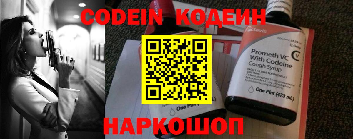 Кодеин напиток Lean (лин) Выборг